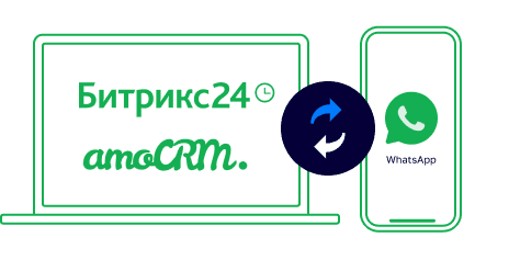 Битрикс24 и amoCRM, связанные с WhatsApp